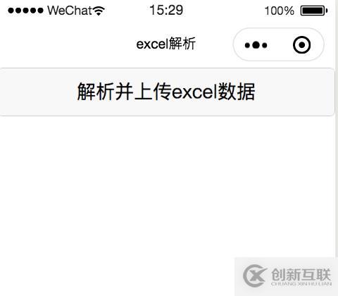 小程序是如何讀取excel表格數(shù)據(jù)和存儲到云數(shù)據(jù)庫的