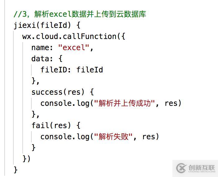 小程序是如何讀取excel表格數(shù)據(jù)和存儲到云數(shù)據(jù)庫的