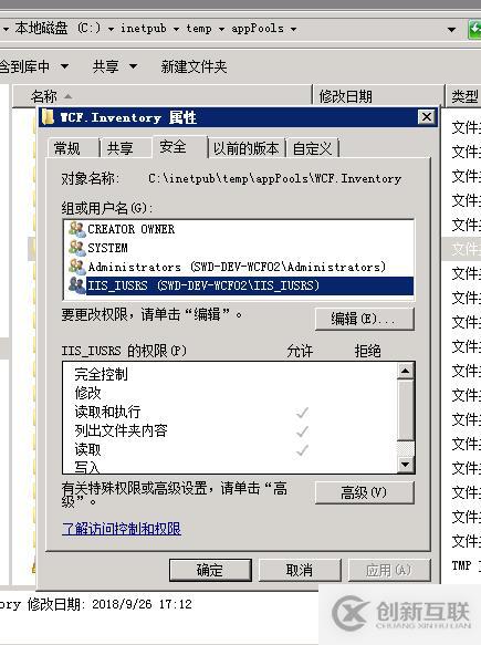 應(yīng)用程序池配置隔離