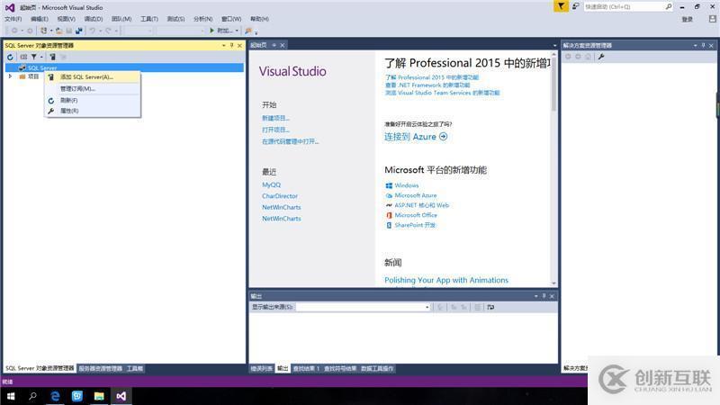 VS2015自帶LocalDB數(shù)據(jù)庫怎么用
