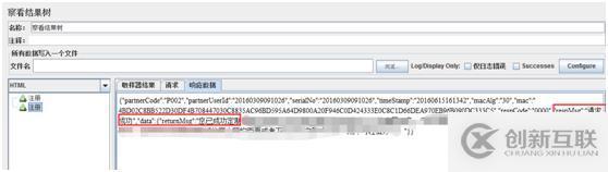 利用JMeter的beanshell進(jìn)行接口的加密處理