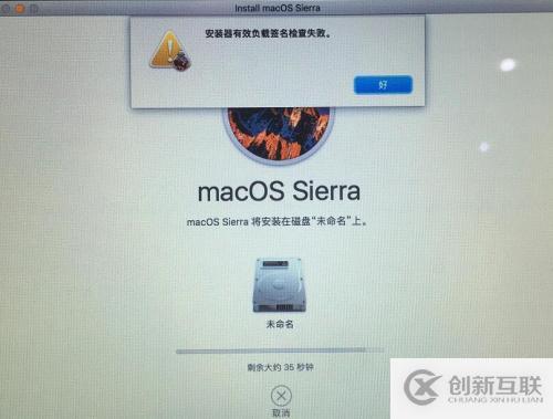 如何解決重裝Mac系統(tǒng)時“安裝器有效負載簽名檢查失敗”的錯誤