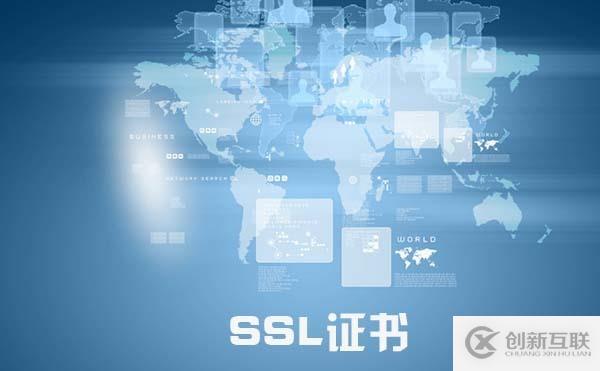 ssl證書如何添加