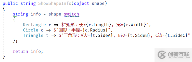 C#8中如何實(shí)現(xiàn)模式匹配