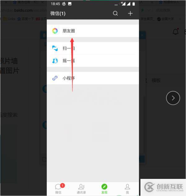 怎么更換微信朋友圈相冊背景