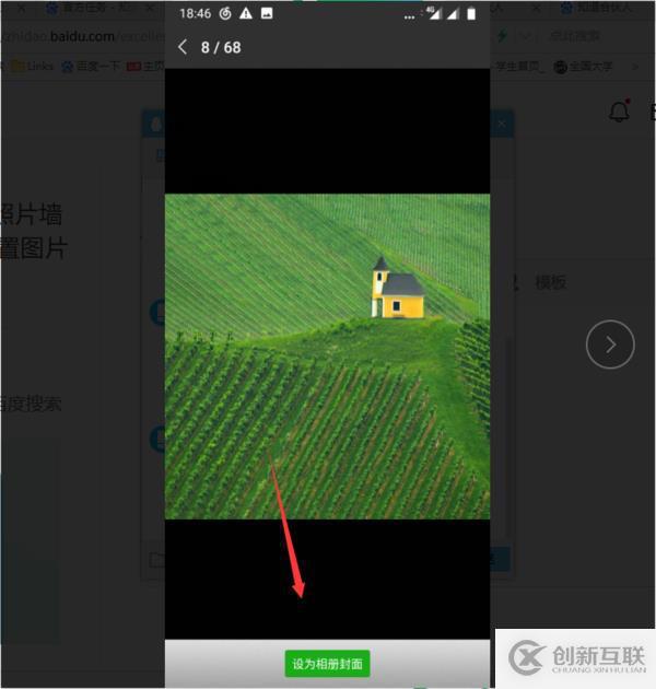 怎么更換微信朋友圈相冊背景
