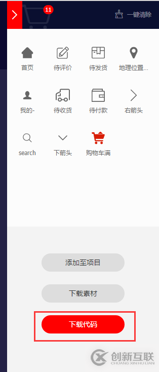 微信小程序使用字體圖標的方法