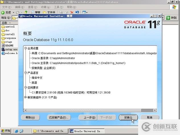 如何安裝配置Oracle 11g簡(jiǎn)體中文版