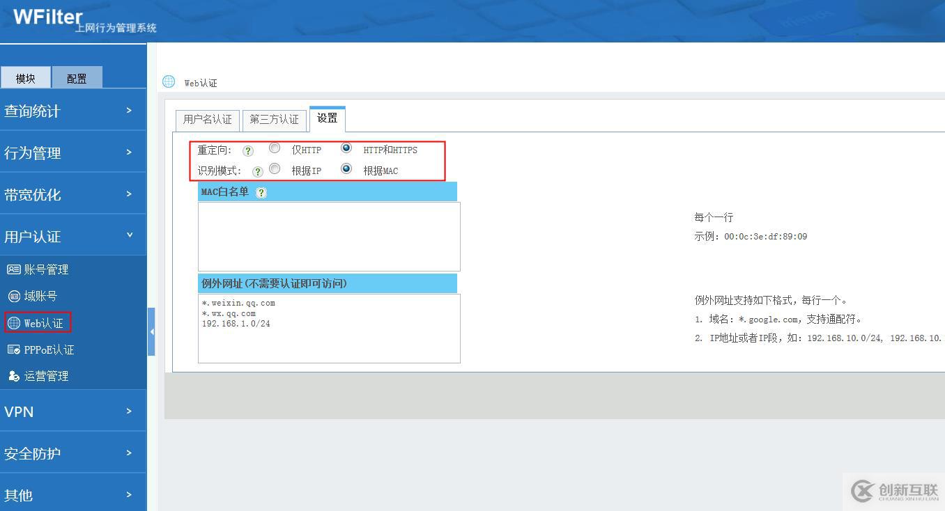 Web認(rèn)證中的重定向HTTPS配置和使用方法