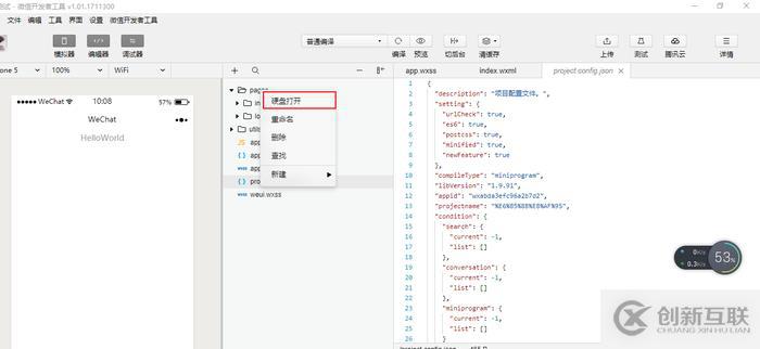 如何創(chuàng)建一個微信小程序頁面