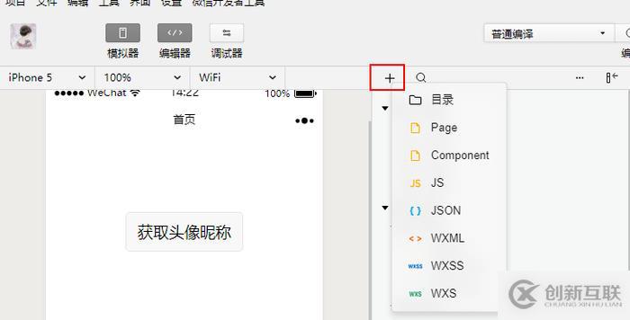 如何創(chuàng)建一個微信小程序頁面