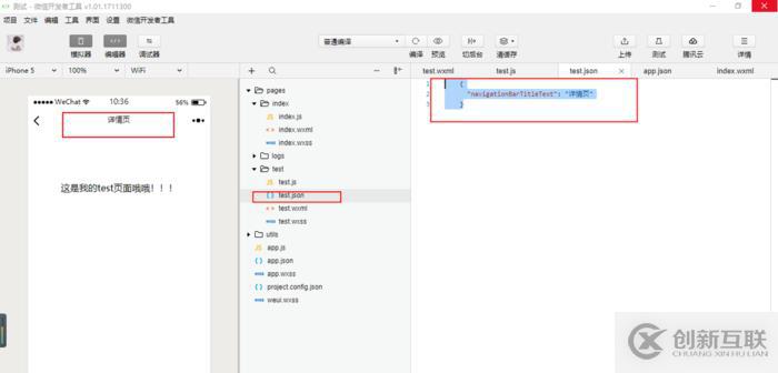 如何創(chuàng)建一個微信小程序頁面