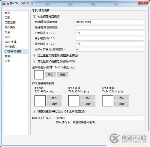 使用Axure制作App原型的尺寸設(shè)置