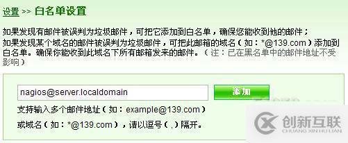 Nagios(七)——Nagios 郵件,短信告警