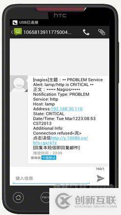 Nagios(七)——Nagios 郵件,短信告警