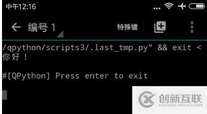 python程序在手機上運行的方法