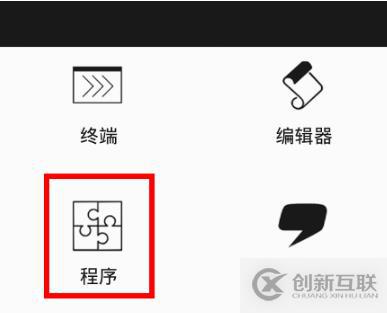 python程序在手機上運行的方法