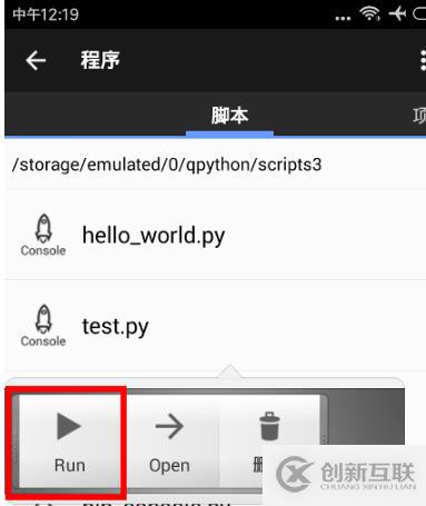python程序在手機上運行的方法