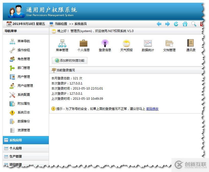 .NET通用權(quán)限系統(tǒng)快速開(kāi)發(fā)框架