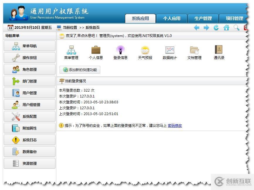 .NET通用權(quán)限系統(tǒng)快速開(kāi)發(fā)框架