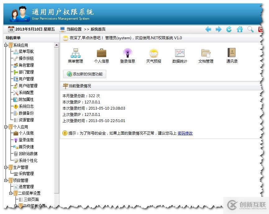 .NET通用權(quán)限系統(tǒng)快速開(kāi)發(fā)框架