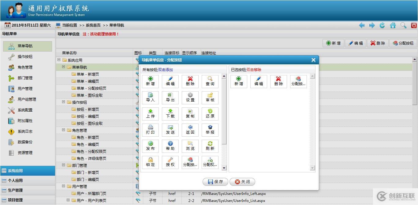 .NET通用權(quán)限系統(tǒng)快速開(kāi)發(fā)框架