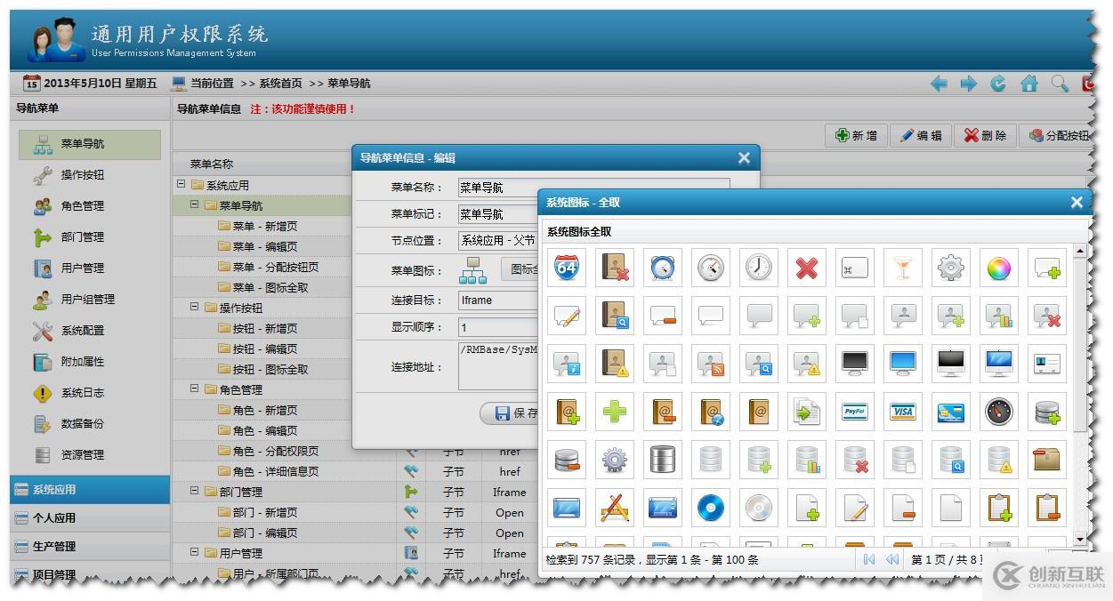 .NET通用權(quán)限系統(tǒng)快速開(kāi)發(fā)框架