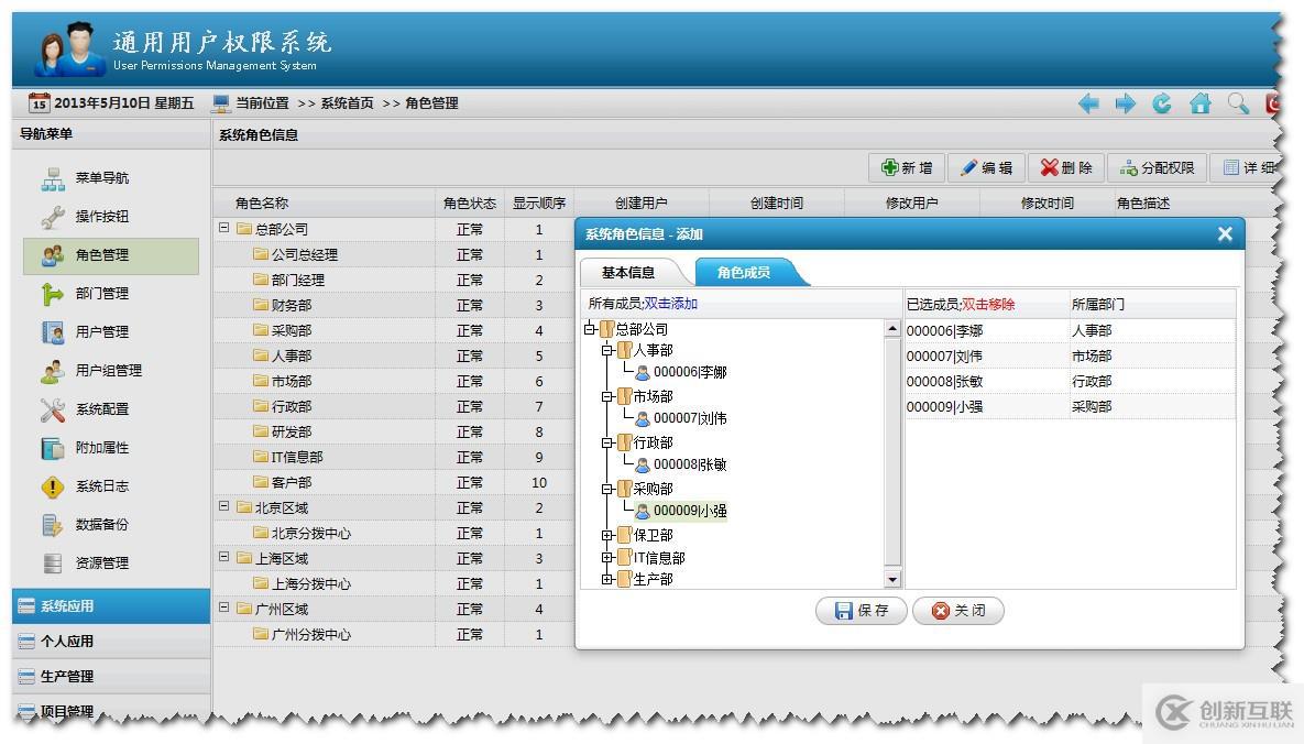 .NET通用權(quán)限系統(tǒng)快速開(kāi)發(fā)框架