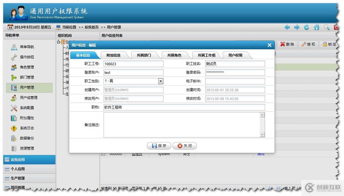 .NET通用權(quán)限系統(tǒng)快速開(kāi)發(fā)框架