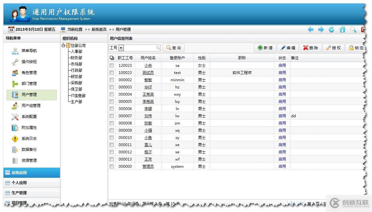 .NET通用權(quán)限系統(tǒng)快速開(kāi)發(fā)框架