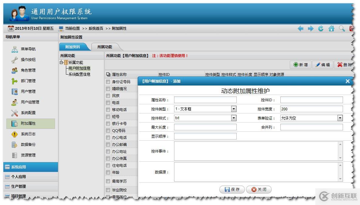 .NET通用權(quán)限系統(tǒng)快速開(kāi)發(fā)框架