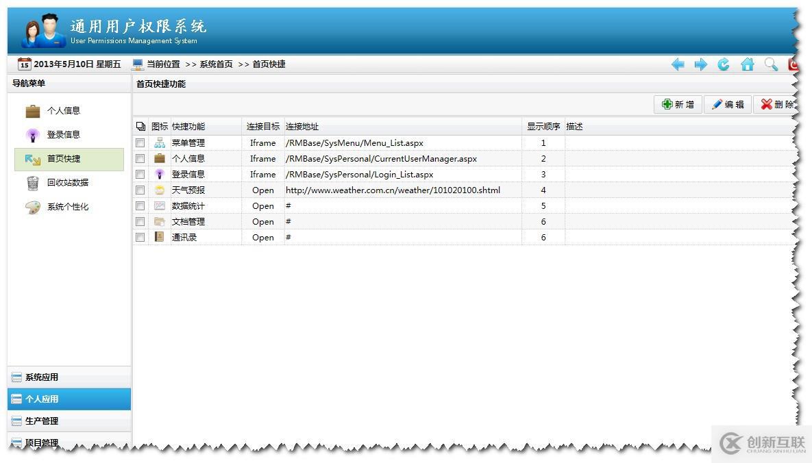 .NET通用權(quán)限系統(tǒng)快速開(kāi)發(fā)框架