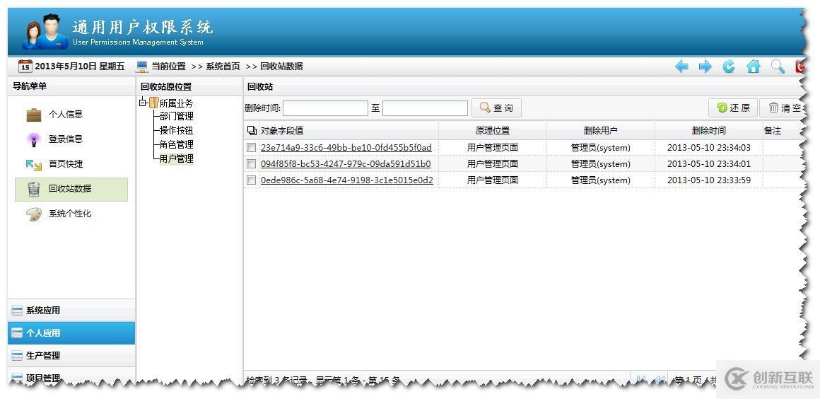 .NET通用權(quán)限系統(tǒng)快速開(kāi)發(fā)框架
