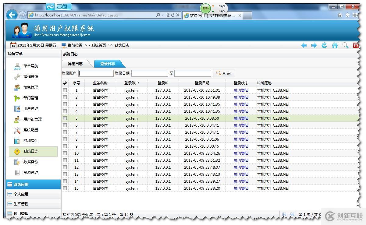 .NET通用權(quán)限系統(tǒng)快速開(kāi)發(fā)框架