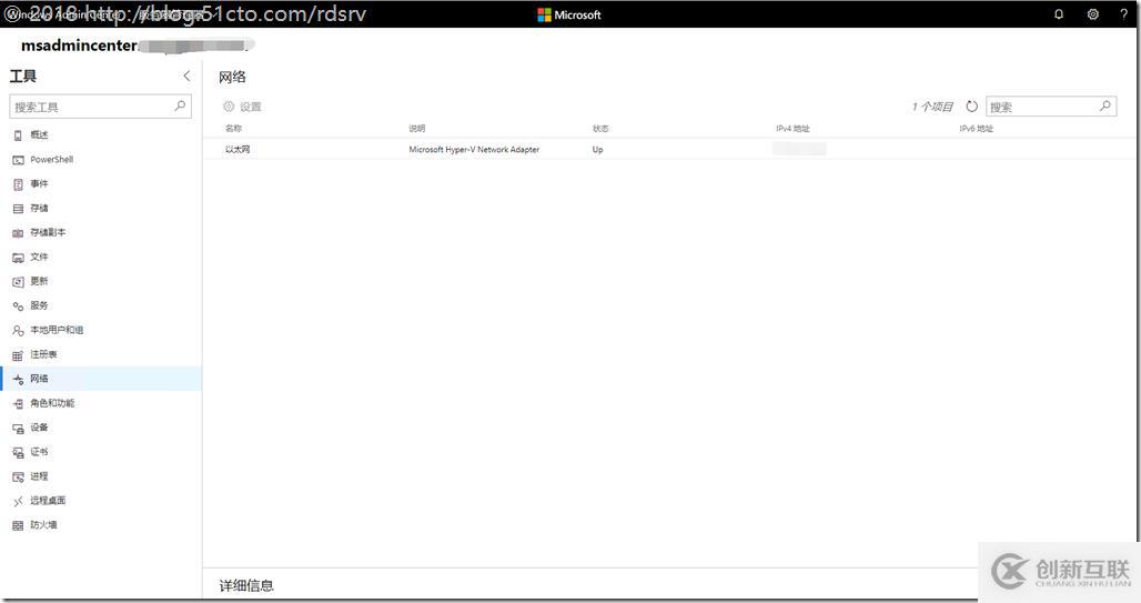 初探Windows Admin Center