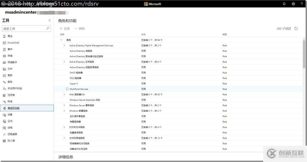 初探Windows Admin Center