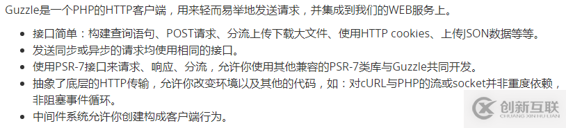 PHP的HTTP客戶端Guzzle怎么用