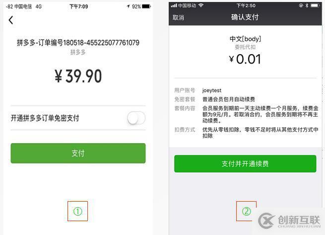 APP是如何實現(xiàn)自動續(xù)費的