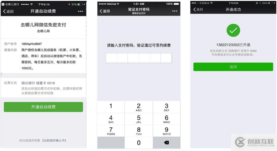 APP是如何實現(xiàn)自動續(xù)費的