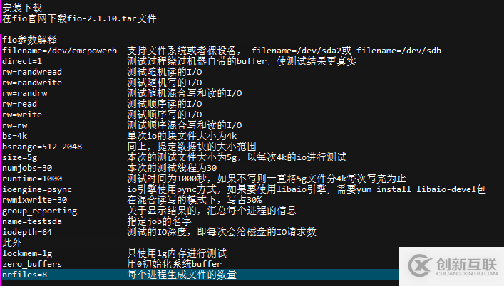 IO測(cè)試工具fio怎么用