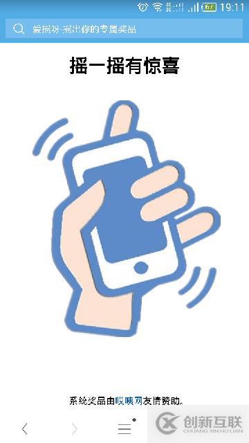 HTML 5實現(xiàn)的手機搖一搖