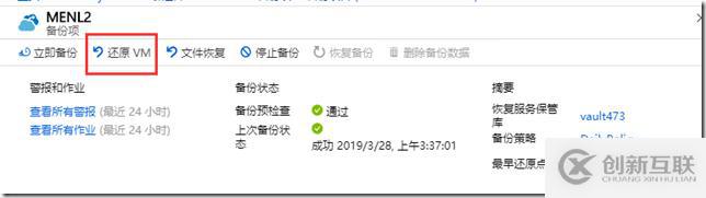 利用Azure Backup備份虛擬機(jī)之八：在Azure門戶中還原VM