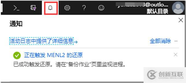 利用Azure Backup備份虛擬機(jī)之八：在Azure門戶中還原VM