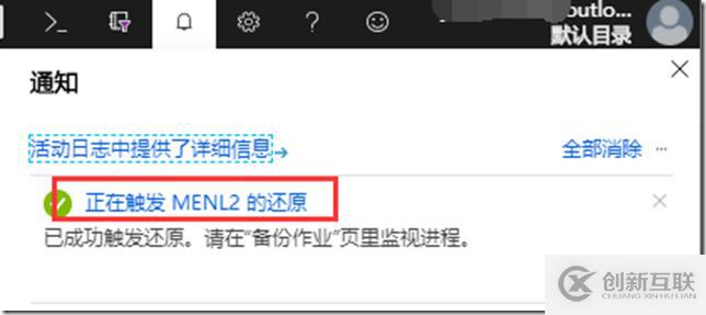 利用Azure Backup備份虛擬機(jī)之八：在Azure門戶中還原VM
