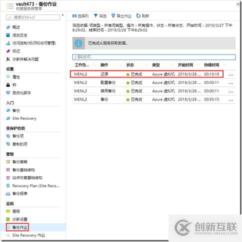 利用Azure Backup備份虛擬機(jī)之八：在Azure門戶中還原VM