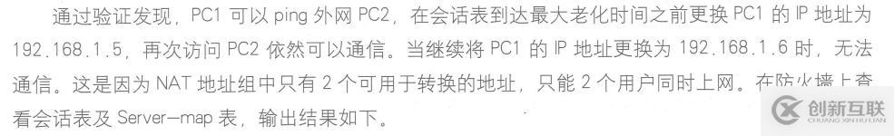 如何實現(xiàn)防火墻NAT控制分析