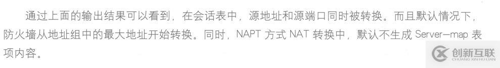 如何實現(xiàn)防火墻NAT控制分析