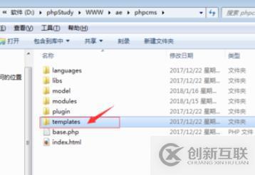 phpcms修改模板的方法