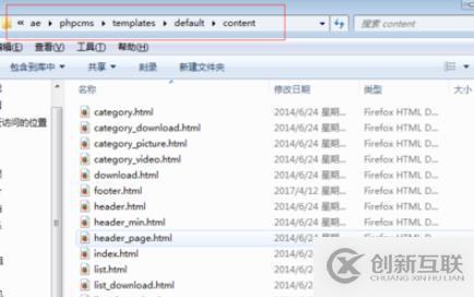 phpcms修改模板的方法