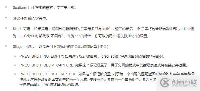 PHP如何使用preg_split()函數(shù)